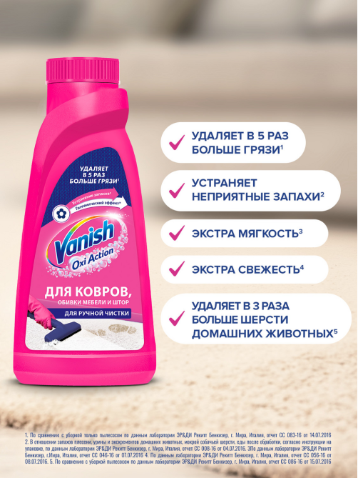 Шампунь для ручной чистки ковров Vanish Gold, 450мл