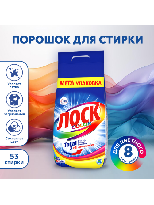 Стиральный порошок Лоск Колор для цветного, 8кг
