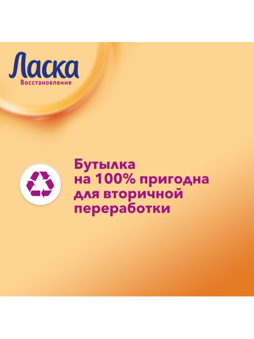 Гель для стирки Ласка Уход и Восстановление 66 стирок, 4л