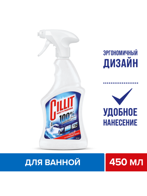 Чистящий спрей Cillit Bang для удаления известкового налета и ржавчины, 450мл