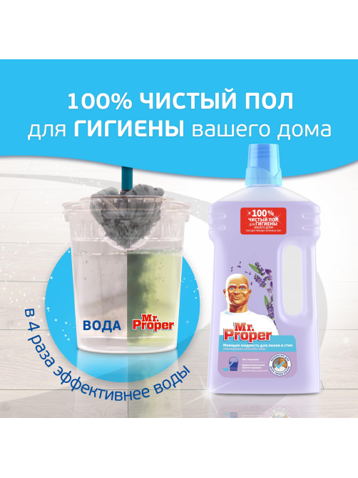 Средство моющее Mr. Proper Лавандовое спокойствие жидкое для мытья полов и стен, 1л