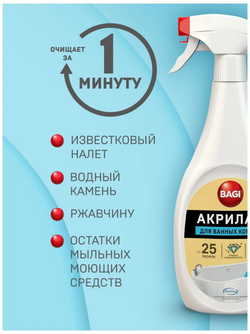 Средство чистящее для ванных комнат Bagi Акрилан, 400мл