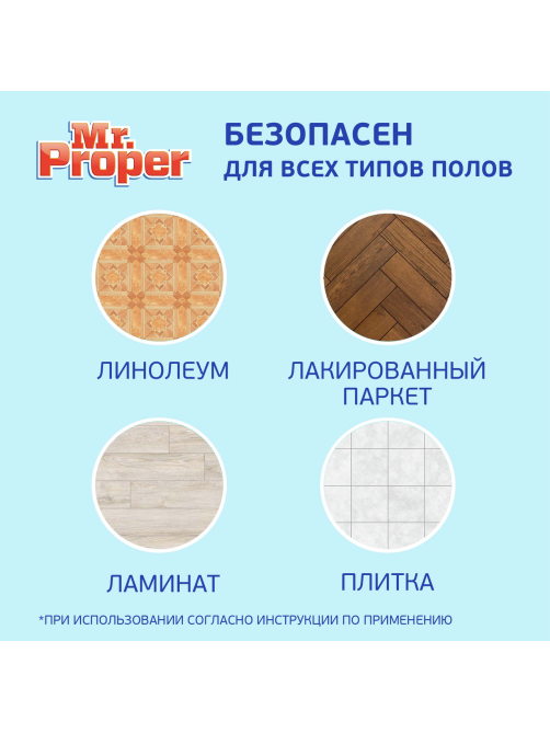 Жидкость моющая Mr. Proper Свежий Цитрус для полов и стен для домов с кошками, 1л