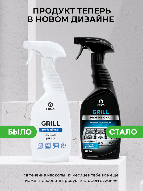 Средство чистящее Grass Grill Professional, 600мл