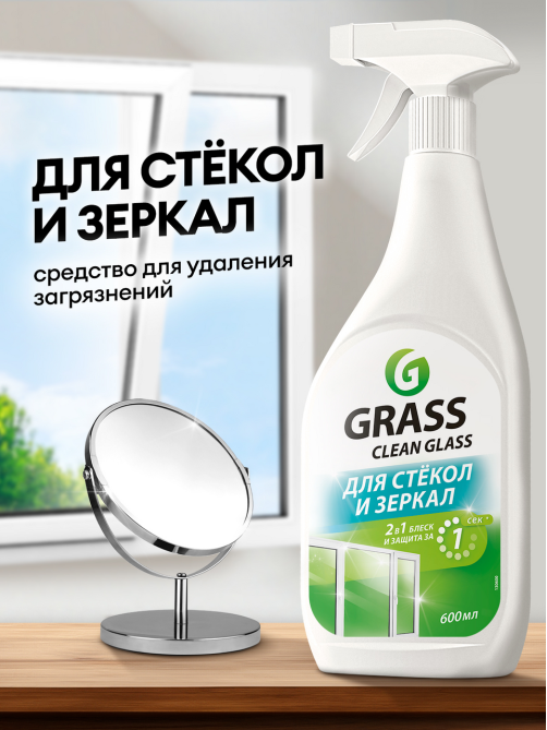 Очиститель Grass Clean Glass для стекол и зеркал, 600мл
