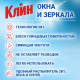 Средство для мытья окон и стекол Clin Яблоко, 500мл
