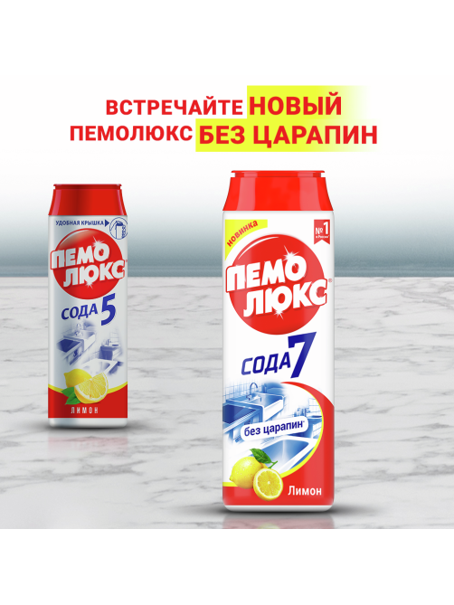Специальное чистящее средство Пемолюкс Лимон, 480г