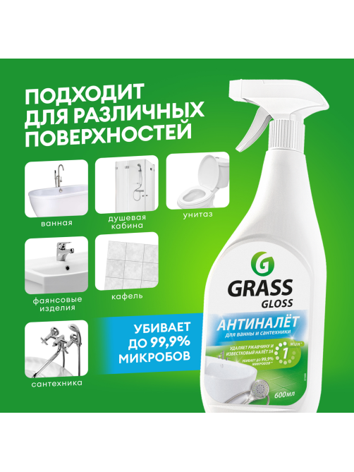 Средство Grass Gloss чистящее для ванной комнаты, 600мл