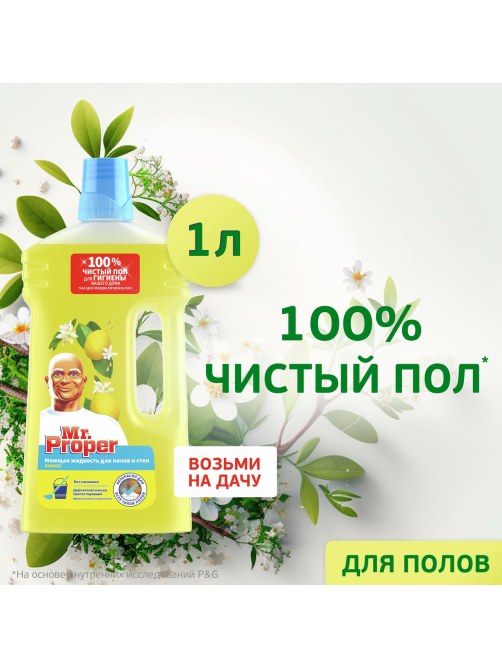 Средство чистящее для пола Mr. Proper Лимон, 1л