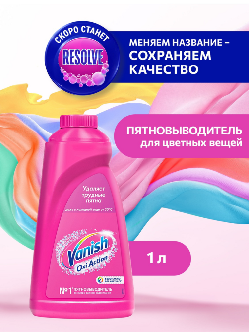 Пятновыводитель Vanish Oxi Action Забота о цвете, 1л