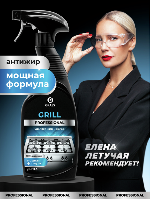 Средство чистящее Grass Grill Professional, 600мл