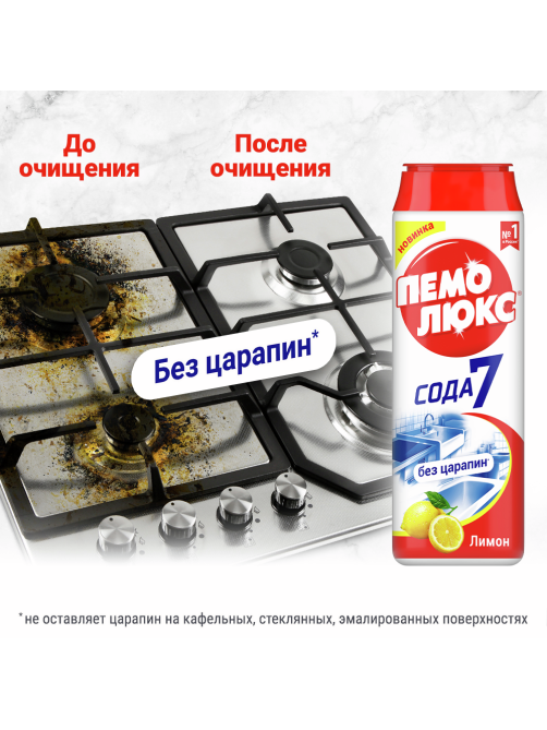 Специальное чистящее средство Пемолюкс Лимон, 480г