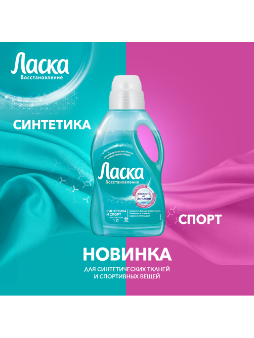 Гель для стирки Ласка Шерсть и шелк, 3л
