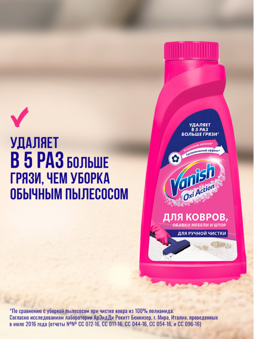 Шампунь для ручной чистки ковров Vanish Gold, 450мл