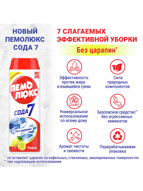 Специальное чистящее средство Пемолюкс Лимон, 480г