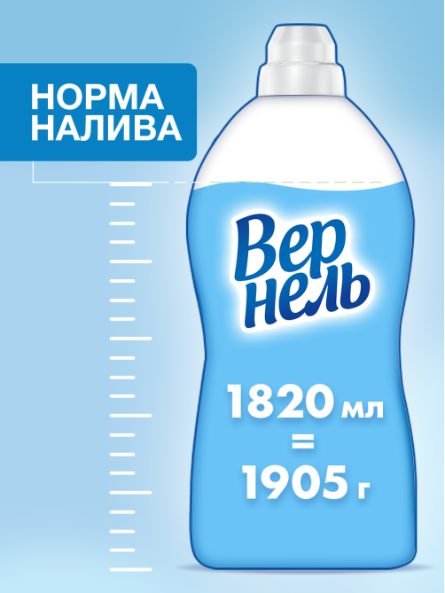 Кондиционер для белья Вернель Свежий бриз концентрат, 1.82л
