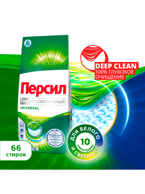 Стиральный порошок Персил Профессиональный Универсальный для белого белья 66 стирок, 10кг