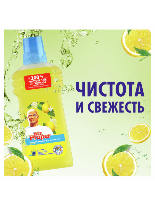 Жидкость моющая Mr. Proper Лимон, 500мл