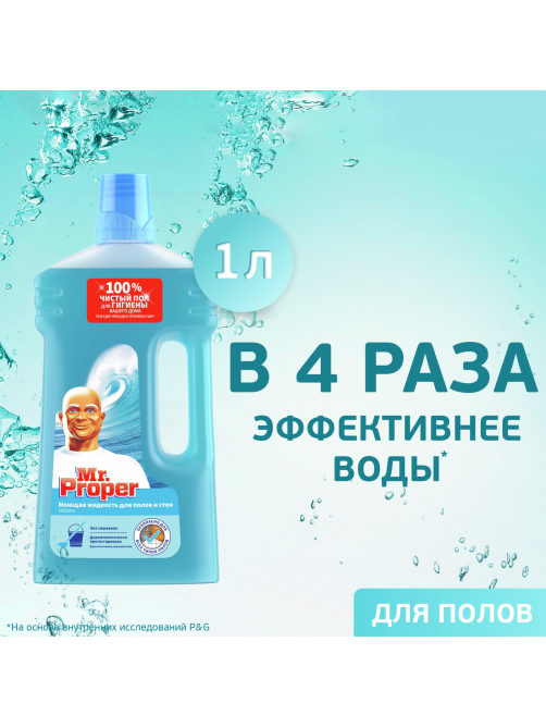 Жидкость моющая для полов и стен Mr. Proper Океан, 1л