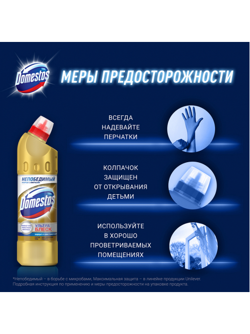 Чистящее средство для туалета Доместос эффективное отбеливание Ультра Блеск, 500мл