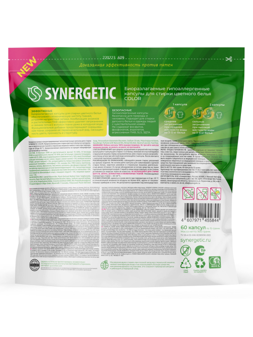 Капсулы для стирки Synergetic Color биоразлагаемые концентрированные гипоаллергенные, 60шт