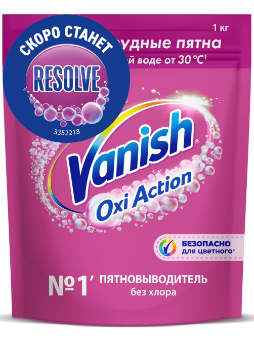 Пятновыводитель Vanish Oxi Action для тканей, 1кг