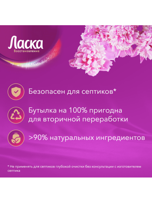 Гель для стирки Ласка Арома-уход 45 стирок, 2.7л