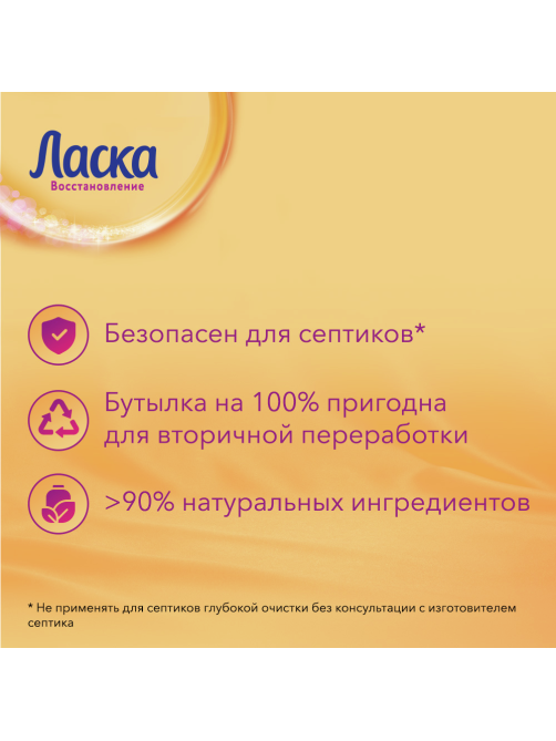Гель для стирки Ласка Уход и Восстановление 50 стирок, 3л
