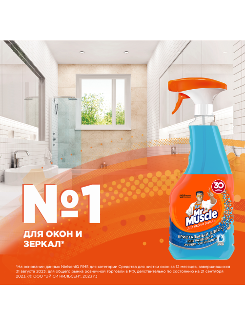 Средство чистящее Mr. Muscle Для стекол, 500мл
