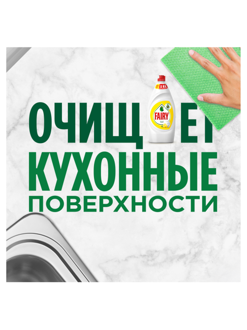 Средство для мытья посуды Fairy Сочный лимон, 450мл