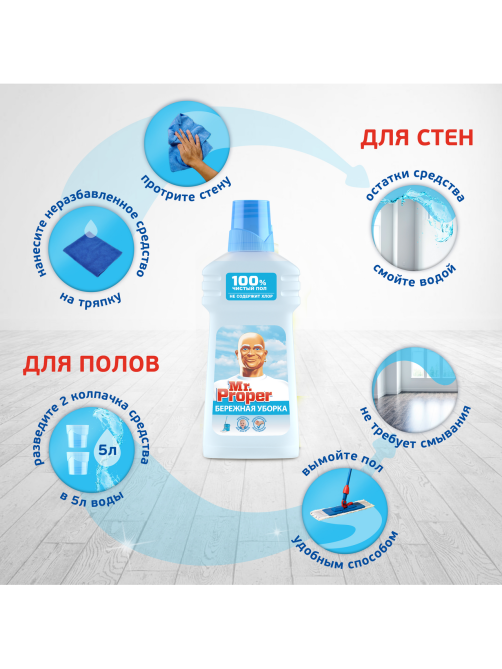 Средство чистящее Mr. Proper Бережная уборка универсальное, 500мл