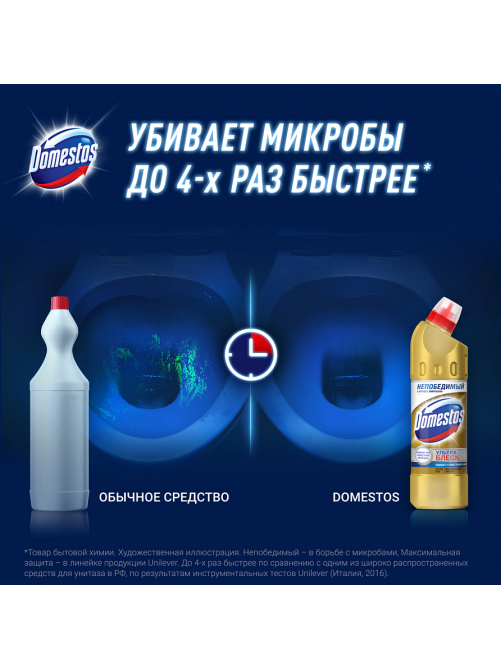 Чистящее средство для туалета Доместос эффективное отбеливание Ультра Блеск, 500мл