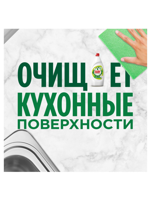 Средство для мытья посуды Fairy Зеленое яблоко, 900мл