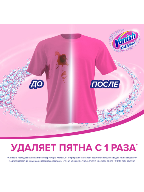 Пятновыводитель Vanish Oxi Action Забота о цвете, 1л