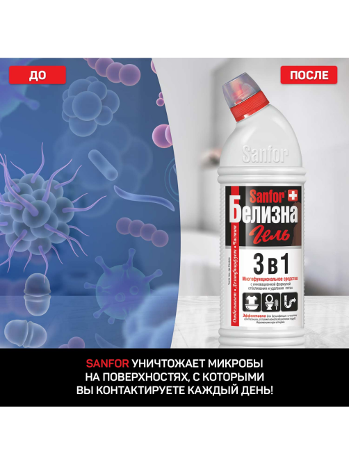 Гель Sanfor 3в1 Белизна, 700мл