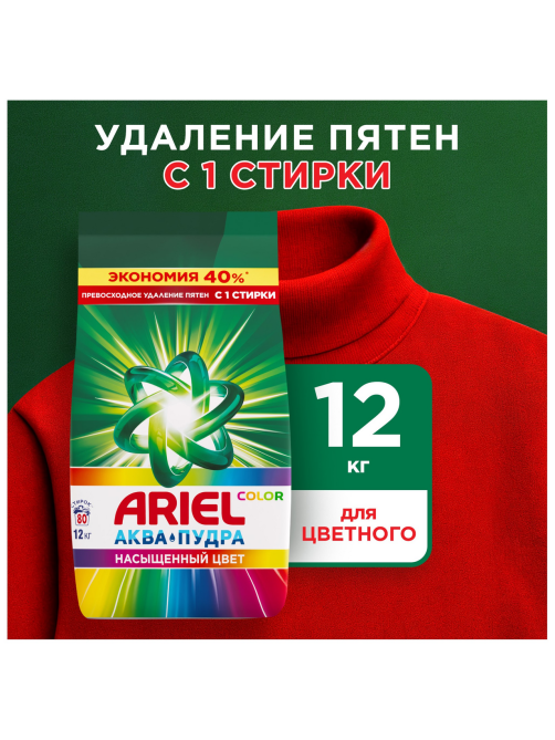 Стиральный порошок Ariel Аквапудра Color для цветного белья автомат, 12кг