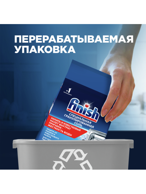 Соль для посудомоечных машин Finish для смягчения воды и удаления накипи, 3кг