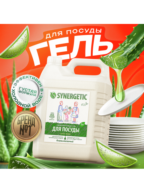 Средство для мытья посуды Synergetic Антибактериальное гипоаллергенное с ароматом алоэ, 5л