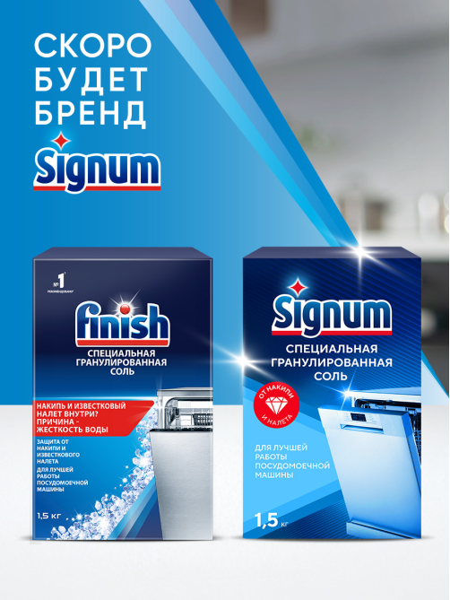 Соль для посудомоечных машин Finish для смягчения воды и удаления накипи, 1.5кг