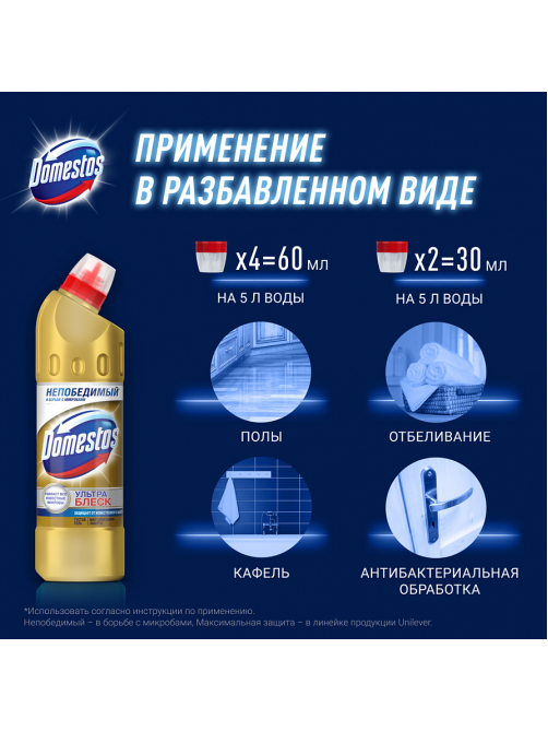 Чистящее средство для туалета Доместос эффективное отбеливание Ультра Блеск, 500мл