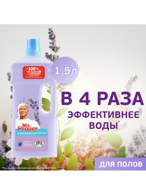 Средство для пола Mr. Proper Лавандовое спокойствие, 1.5л