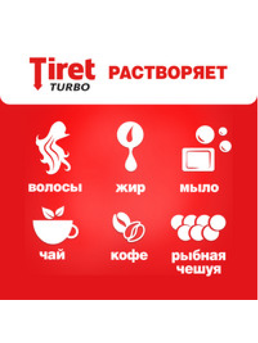 Гель для удаления сложных засоров Tiret Turbo, 500мл