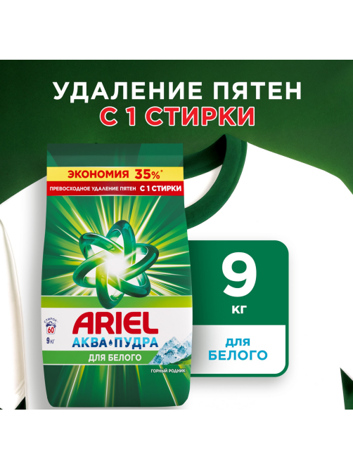 Стиральный порошок Ariel Горный родник Аква-пудра, 9кг