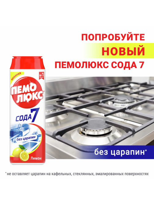 Специальное чистящее средство Пемолюкс Лимон, 480г
