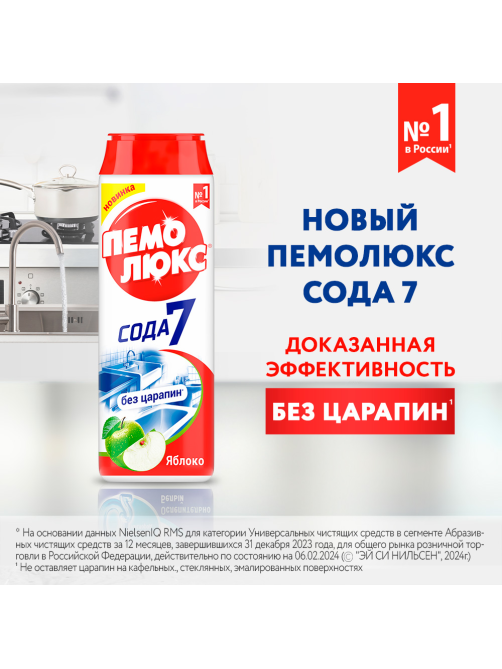 Специальное чистящее средство Пемолюкс Яблоко, 480г