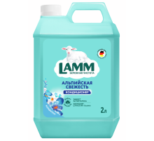 Кондиционер для белья Lamm Альпийская свежесть, 2л