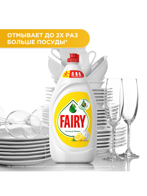 Средство для мытья посуды Fairy Сочный лимон, 1.35л