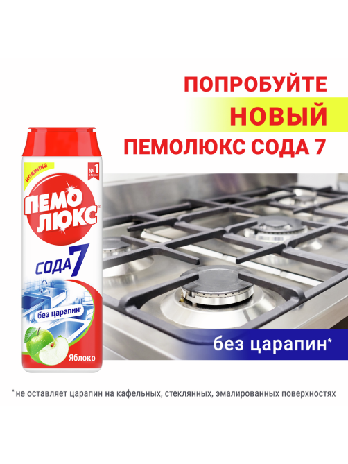 Специальное чистящее средство Пемолюкс Яблоко, 480г