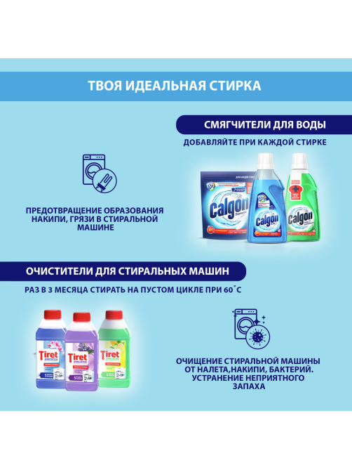 Средство для стиральной машины Calgon 3в1 для смягчения воды и предотвращения образования известкового налета, 750г