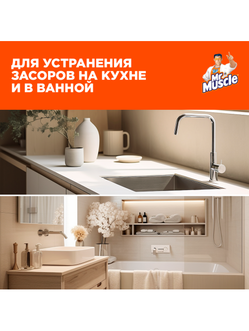 Гранулы Mr. Muscle для прочистки сливных труб всех видов, 70г
